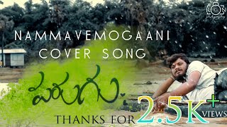 Nammavemo Gaani Cover Song || Parugu || Anji Prince || Pavan K || Murali || DOP-Rajesh Naidu Irla ||