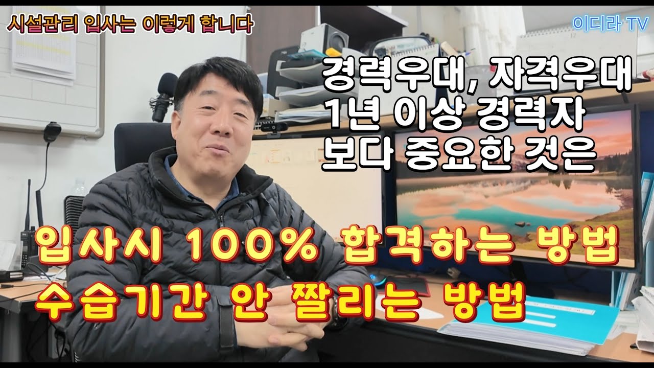 시설관리에 근무하려면 어떻게 준비하는지 #구인구직 #시설입사 #시설관리