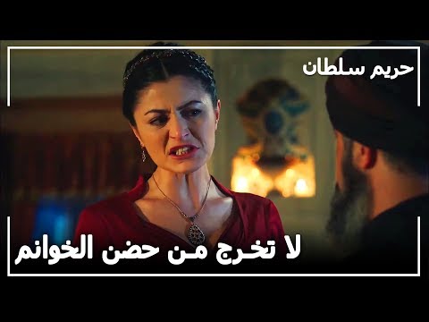 كلام ثقيل من السلطانة شهرزاد للطفي باشا حريم السلطان الحلقة 98 
