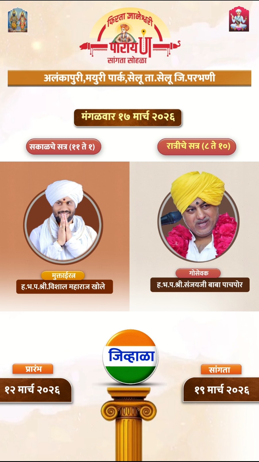 🌸संतश्रेष्ठ ज्ञानेश्वर माउली🙏 - ShareChat
