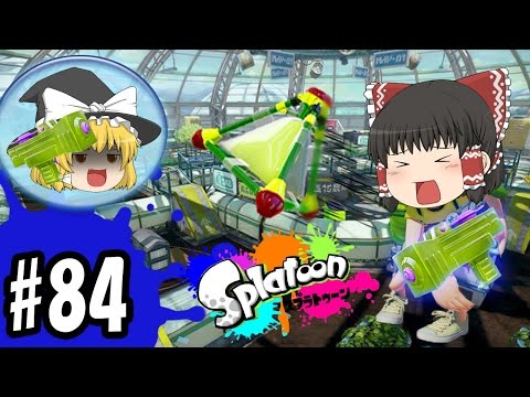 【ゆっくり実況】ボマー(笑)のゆっくりスプラトゥーン！BOMB SUMMIT　Re:わかばシューター編#84