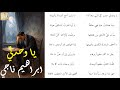 ابراهيم ناجي يا وحدتي جئت كي أنسى وها أنذا