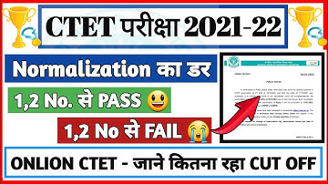 CTET Exam 1 या 2 नम्बर से Fail/Pass | CTET News today |Ctet latest news today|CTET result news #ctet