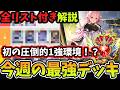 【11分で環境考察】第7弾環境が遂に開幕した結果、まさかの『ナイトメア』1強環境へ グラマス帯で戦うガチ勢が『最強デッキランキング』を解説してみた【シャドバWB】