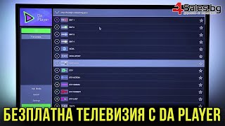 Безплатна Телевизия с DA Player | 4Sales.bg