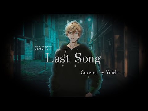 LastSong / GACKT cover by Yuichi【歌ってみた】【Vtuber】