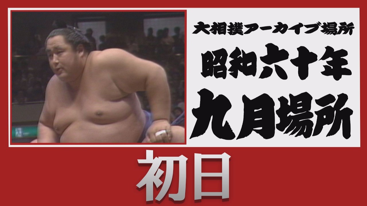 sumo archive 1985-9
