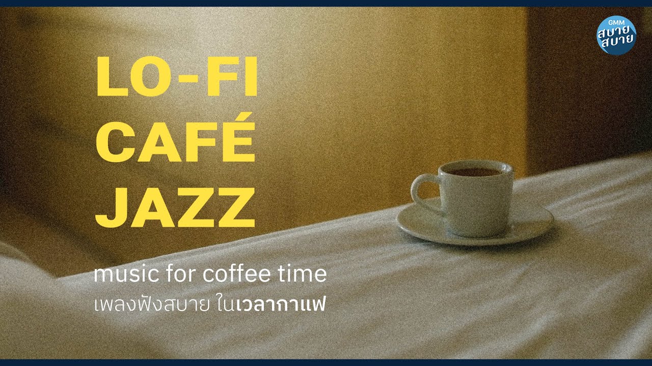 LO-FI CAFÉ JAZZ PLAYLIST  | เพลงฟังสบายในเวลากาแฟ [ สองใจ,ไม่อยากให้เธอไว้ใจ ]