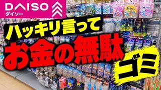 初心者必見。買ってはいけないダイソー釣具