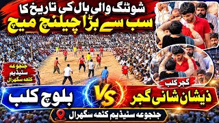Shooting Volleyball ki Tareekh ka Khatarnak Challenge Match - Baloch Club Vs Gujjar Club