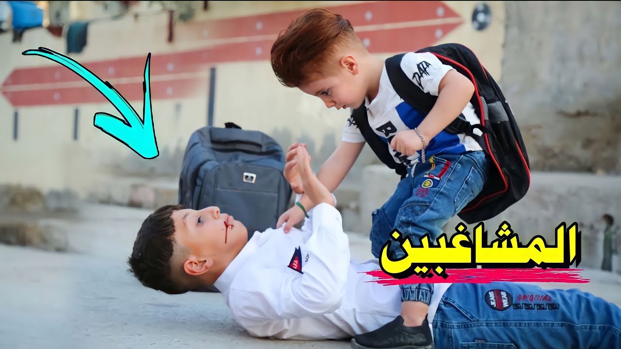 كنان راح للمدرسة وسوة عصابة🔫#هههه😂
