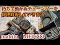 オイルと木クズだらけで動かず用済みなエンジンチェーンソーを綺麗にしていきます。。makita ME333
