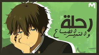 Hyouka - مراجعة