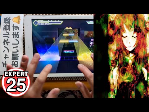 【プロセカ】星屑ユートピア [EXPERT 25]〔FULL COMBO-gr3〕手元！！【プロジェクトセカイカラフルステージfeat.初音ミク】#プロセカ
