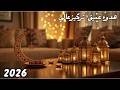 موسيقى هادئة للاسترخاء والعمل تهدئة العقل والقلب وزيادة التركيز