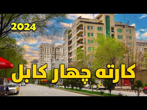 تصاویر زیبای کارته چهار کابل 2024