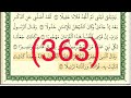 سورة الفرقان رقم الصفحة 363 مجود بصوت القارئ الشيخ أيمن سويد حفظه الله 