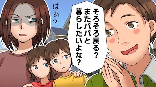 【LINE】復縁を迫るモラハラ元夫「そろそろ戻る？またパパと暮らしたいよな～？」→５歳の双子が手紙を渡した結果ww【スカッとする話】