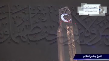 ماتيسر من سورة الشورى للشيخ ناصر القطامي 23 / 2 / 1438