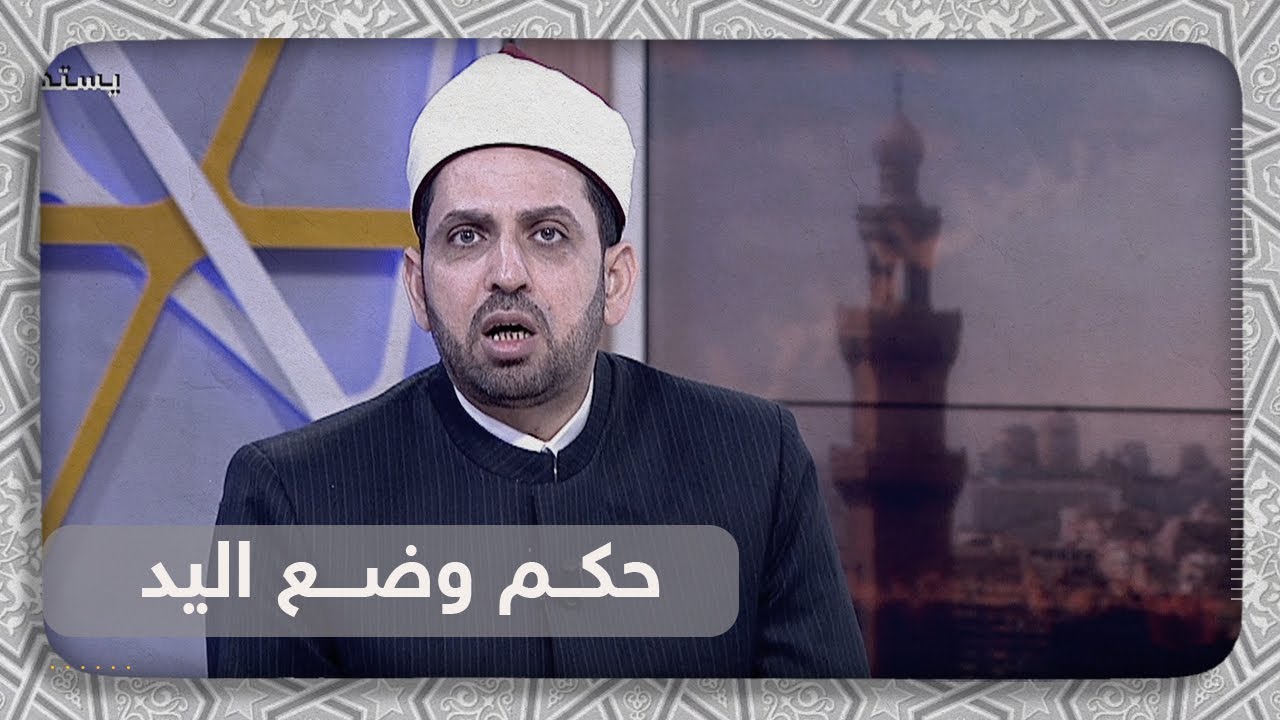 ما هو حكم وضع اليد على أراضي الدولة الصحراوية وبيعها للغير؟