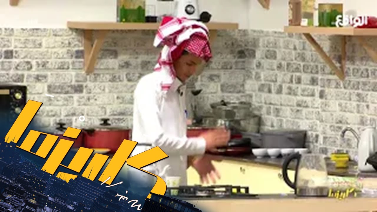 تحضير الكرك مع عبدالواحد #كاريزما19