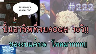 Ragnarok Gravity EP.222 - สอบเข้าโรงเรียนนินจา วิชาเพลิงไฟจบAOGH 10วิ มือใหม่ป้ายแดงฝากเนื้อฝากตัว