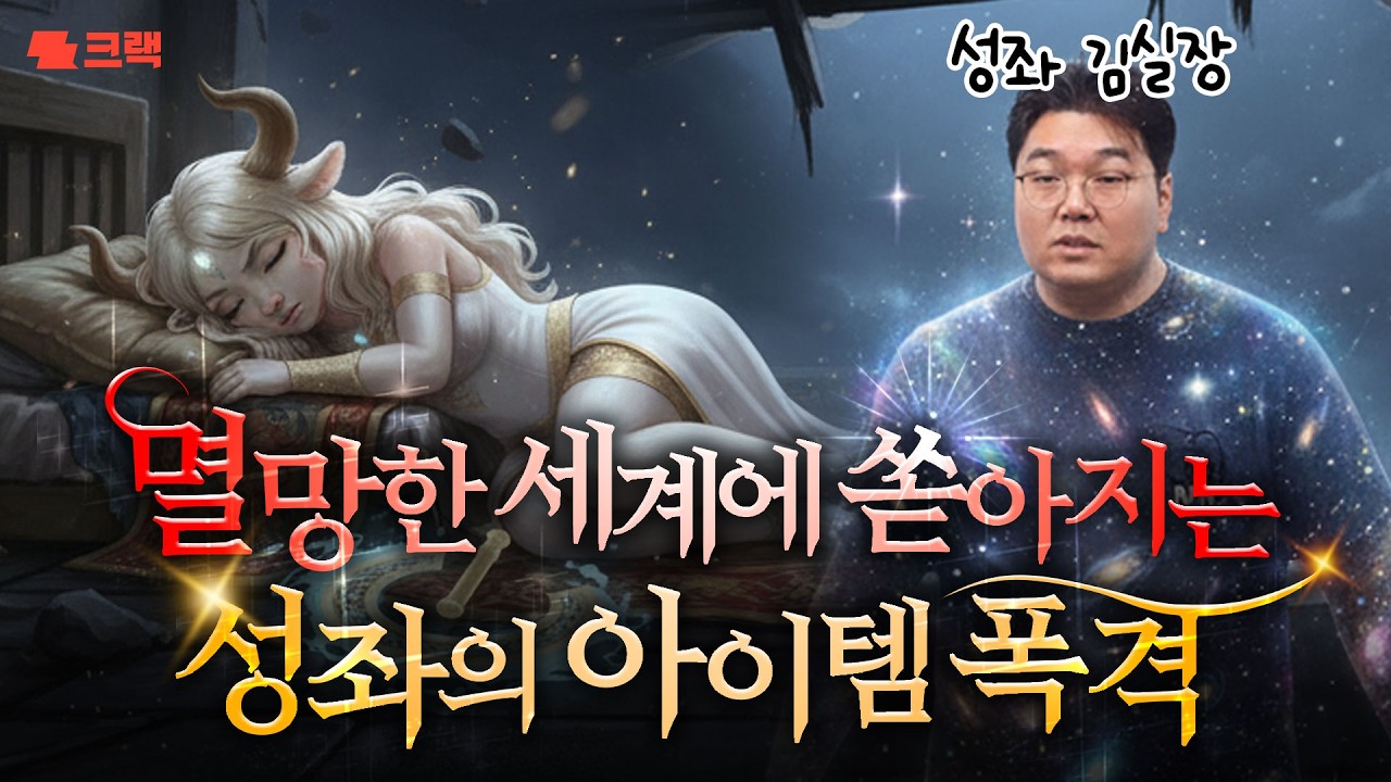 멸망한 세계에 쏟아지는 성좌의 아이템 폭격