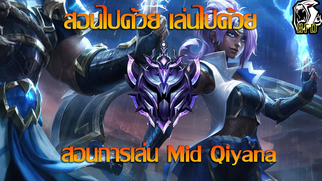 lol-pc-mid-qiyana-youtube