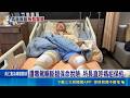 遭毒駕輾斷腿保命脫險 所長直呼媽祖保佑 毒駕男與父同做水電 阿公眼中的孫"乖乖的"｜三立新聞LIVE