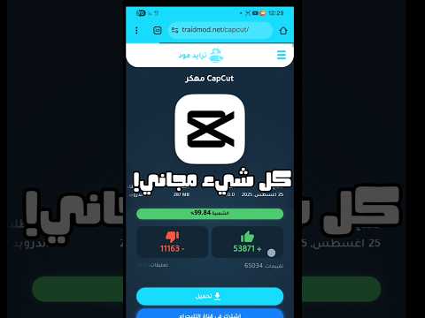 تحميل النسخة المهكرة   كل شيء مجاني ترايد مود