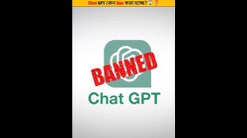 Chat GPT কেন Ban করা হচ্ছে?😱