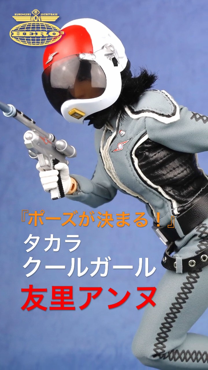 タカラ クールガール ウルトラ警備隊友里アンヌ隊員 タカラ クールガール ウルトラセブン ウルトラ警備隊 友里アンヌ隊員 1
