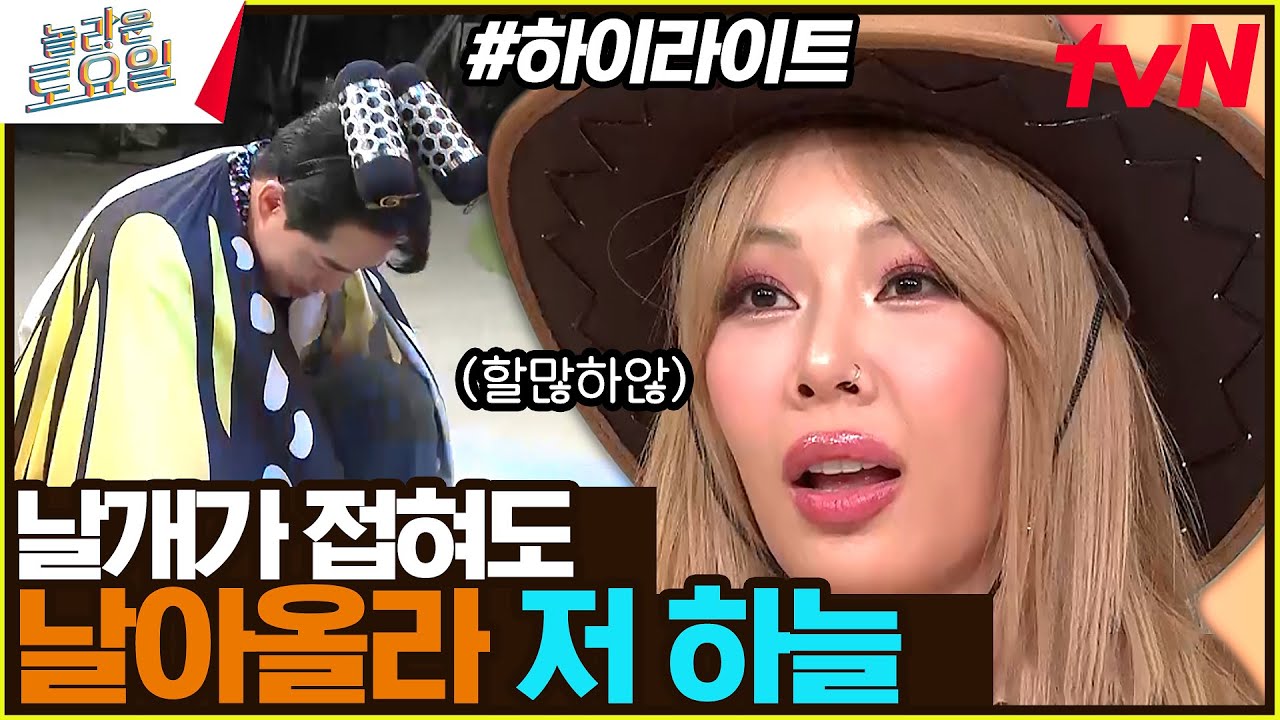 고추붐자리의 비행을✈ 보고 어이털린 제시 #highlight#놀라운토요일 | amazingsaturday EP.286