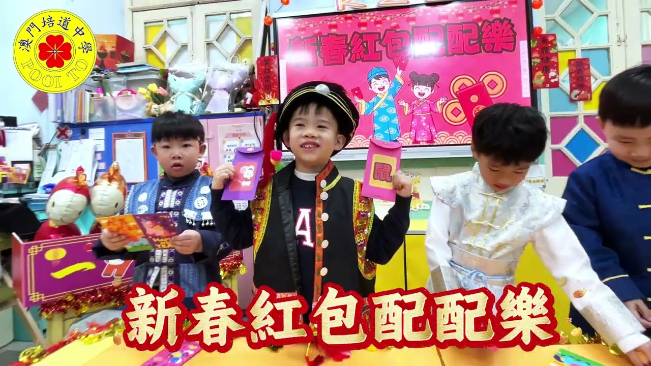 培道幼稚園中華文化活動日暨民族服裝大匯演