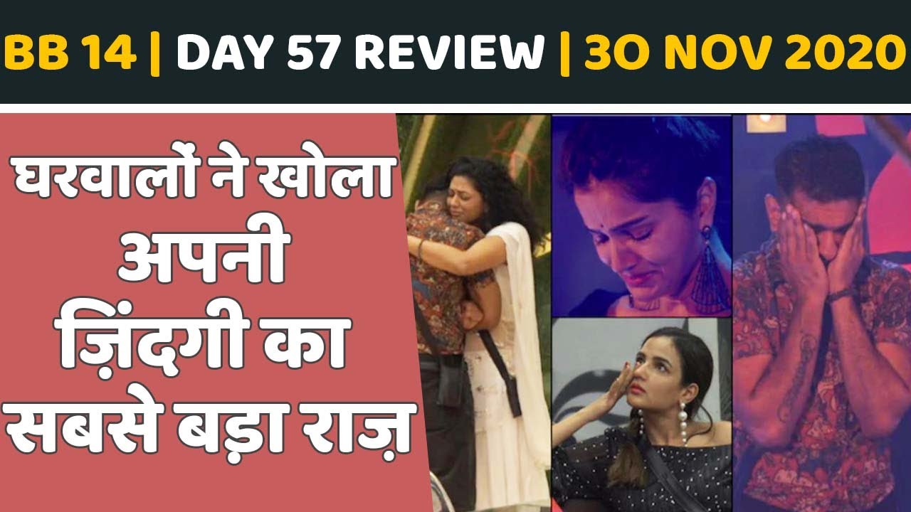 BB 14 Day 57 Review | 3o Nov 2020: घरवालों ने खोला अपनी ज़िंदगी का सबसे बड़ा राज़ | NBT