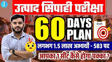 JSSC Excise Constable Exam | Complete Study Plan for 60 Days | Utpad Sipahi Exam Strategy