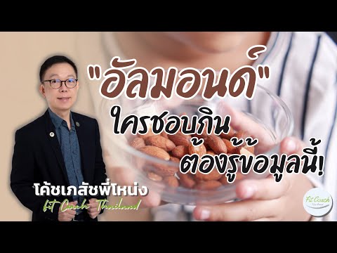 “Almonds” If you love to eat them, you need to know this information! #almonds #nuts #protein #pl...