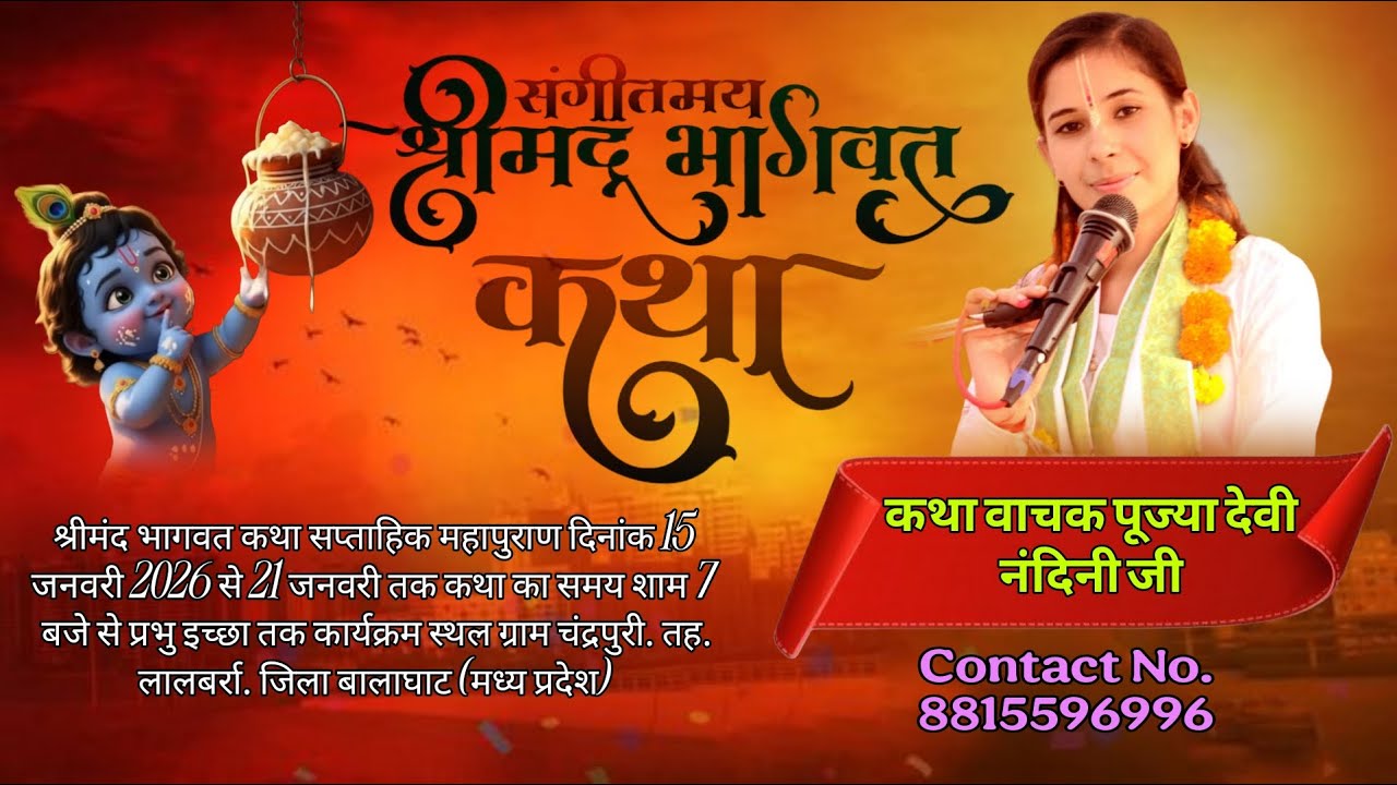 LIVE DAY 6,श्रीमदभागवत कथा, पूज्या देवी नंदनी जी | ग्राम चंद्रपुरी. जिला बालाघाट (मध्य प्रदेश)