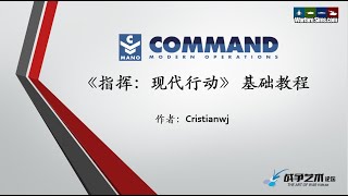 Command Modern Operations Basic Tutorial (Chinese edition): 第6期 火力打击