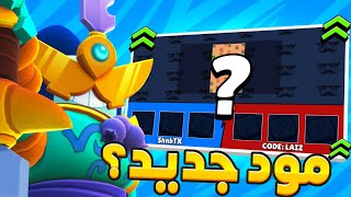 سويت مود جديد؟!🤓