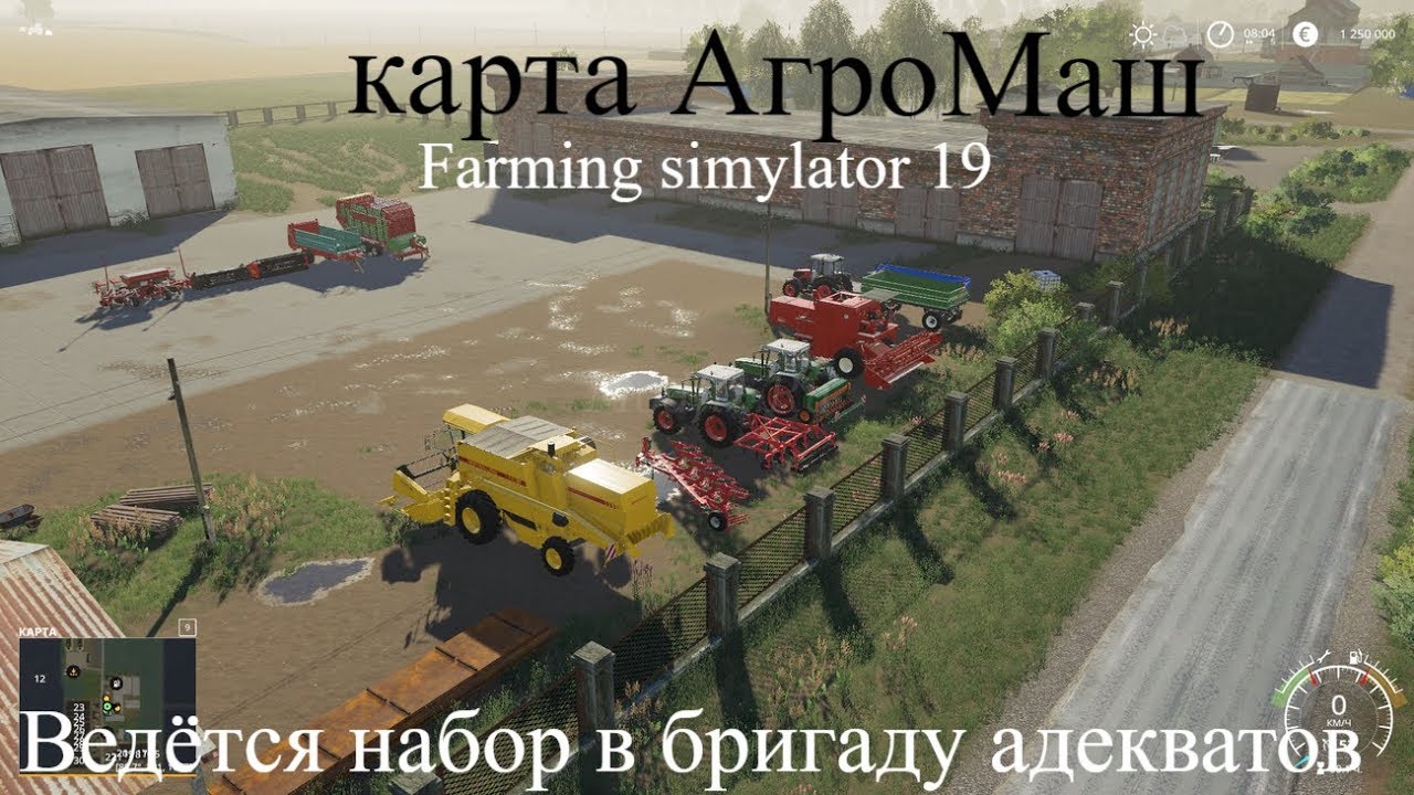 Моды фс 17 карта агромаш