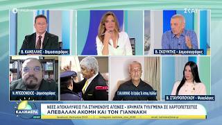 Νέες αποκαλύψεις για τα στημένα στο μπάσκετ–Ο σχολικός αγώνας που έκανε παιδιά να κλαίνε