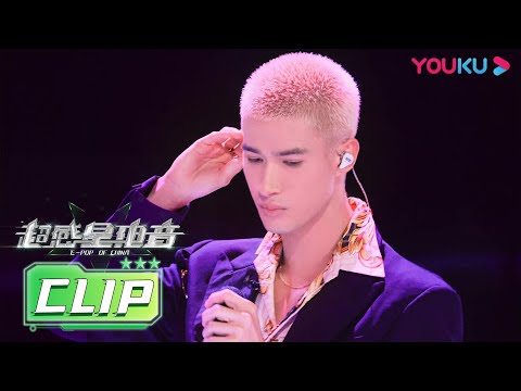 【舞台纯享】INTO1米卡 FEAT. JOSHUA金贵晟《香水有毒Remix》完整版 | 超感星电音E-Pop of China | 阿云嘎/弹壳/INTO1米卡/刘柏辛/刘雨昕/张靓颖 |优酷综艺
