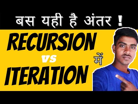 Difference between Recursion&       Iteration In Hindi  #difference #recursion #iteration