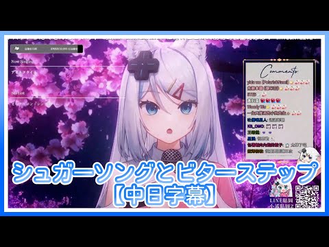 【浠Mizuki】シュガーソングとビターステップ【中日字幕】