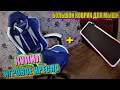 КУПИЛ ИГРОВОЕ КРЕСЛО ОТ LIKE REGAL  И БОЛЬШОЙ КОВРИК ДЛЯ МЫШИ ОТ IMICE RGB►FAST ОБЗОР►by SNITSAR