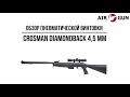 Пневматическая винтовка Crosman Diamondback 4,5 мм