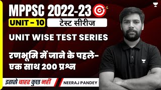 Unit Wise Test Series | Unit 10 | MPPSC PRE 2022-23 | Neeraj Pandey