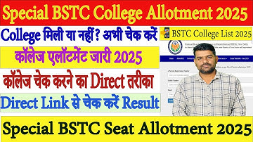 Special BSTC College Allotment 2025 Result Out | Apni College Abhi Check Kare