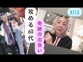 #113話 【攻める60代】アップ⤴️ まさかのアメリカ🇺🇸ラスベガスからお客様⁉️アポ無し訪問 奇跡の出会い#シニアファション#グレイヘア#ターバンコーデ#マルジェラおじさん#街録チャンネル好き